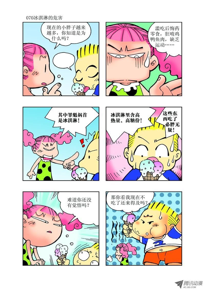 《逗逗龙的校园生活》25 第10页