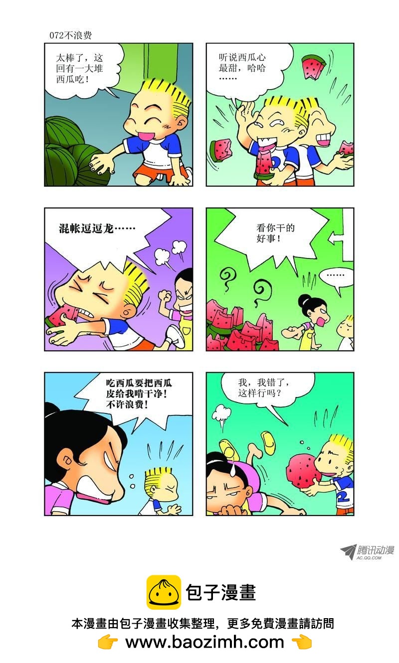 《逗逗龙的校园生活》25 第12页