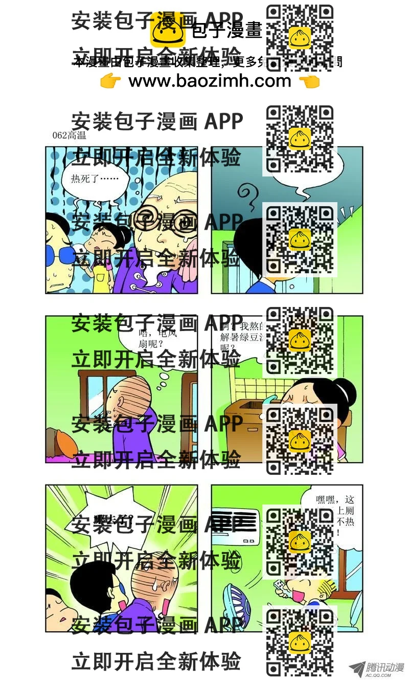 《逗逗龙的校园生活》25 第2页