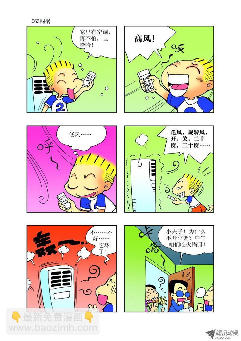 《逗逗龙的校园生活》25 第3页