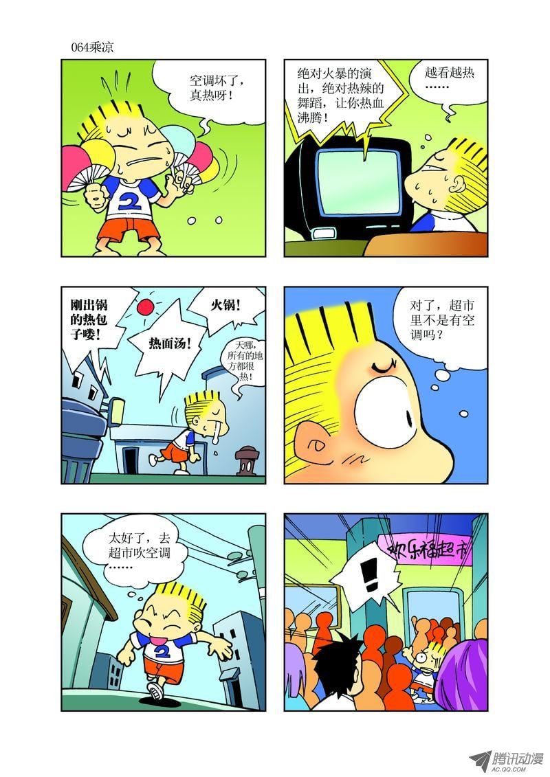 《逗逗龙的校园生活》25 第4页