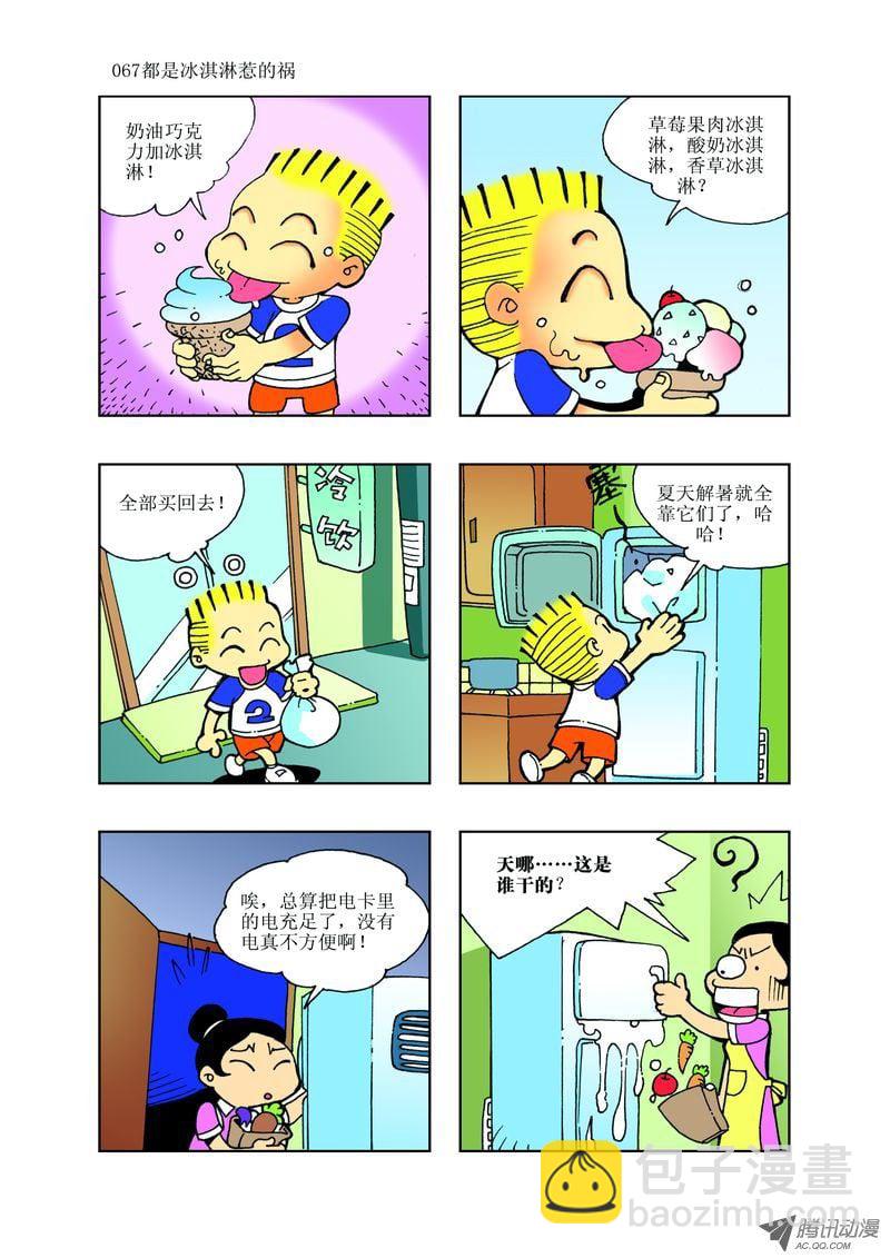 《逗逗龙的校园生活》25 第7页