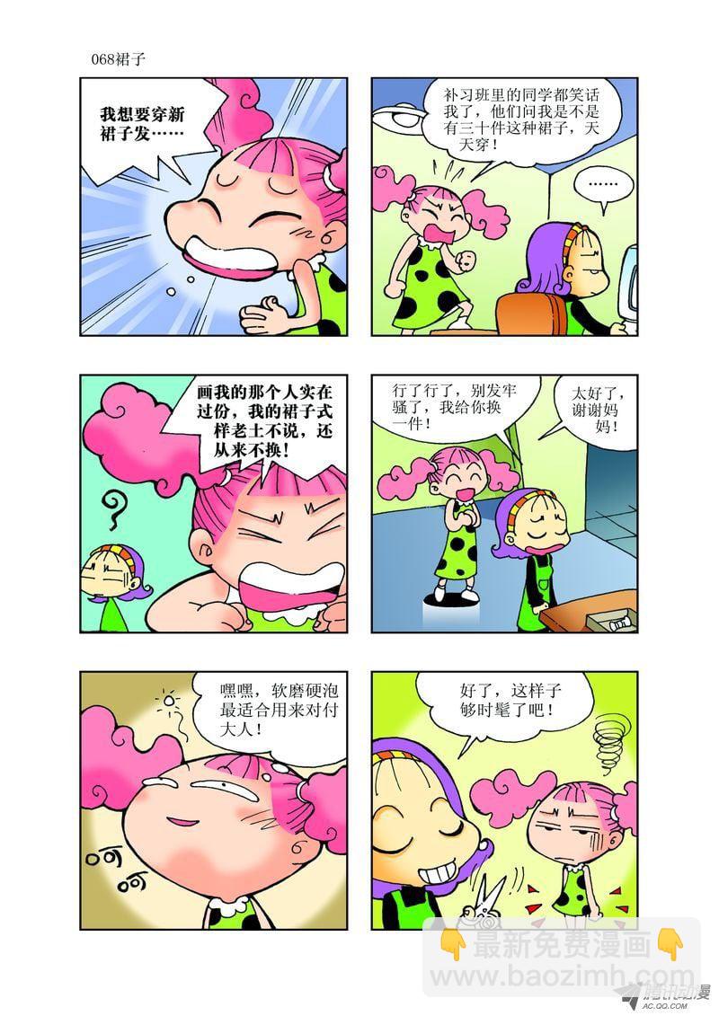 《逗逗龙的校园生活》25 第8页