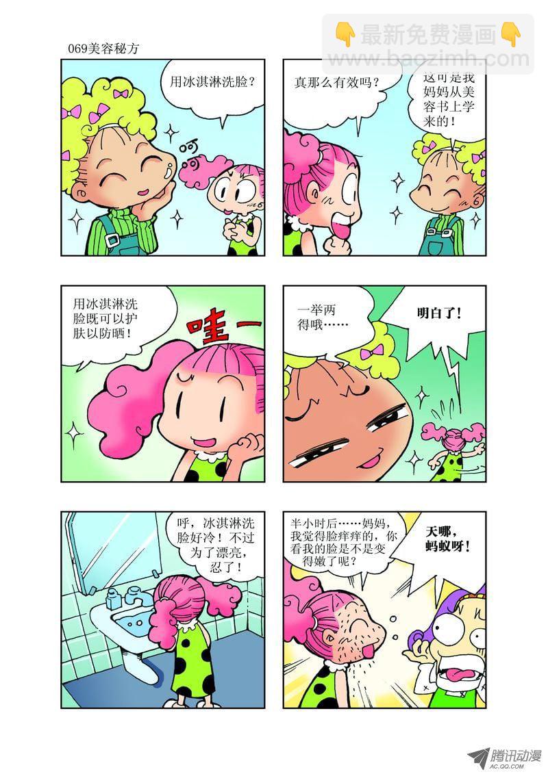 《逗逗龙的校园生活》25 第9页