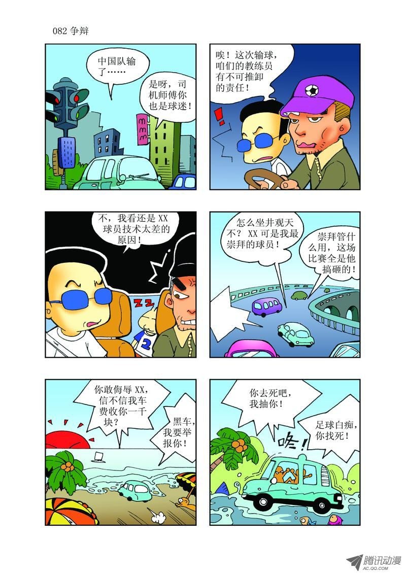 《逗逗龙的校园生活》26 第10页
