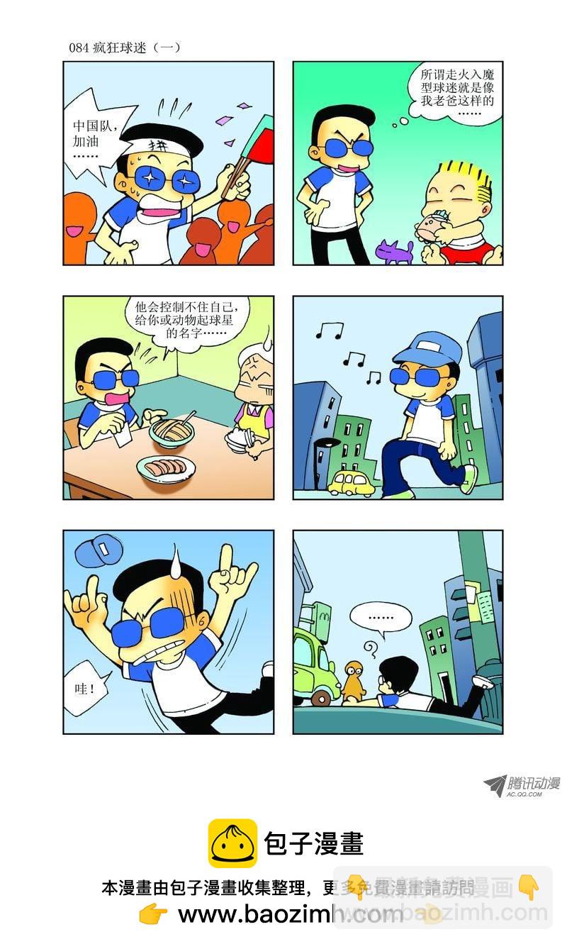 《逗逗龙的校园生活》26 第12页