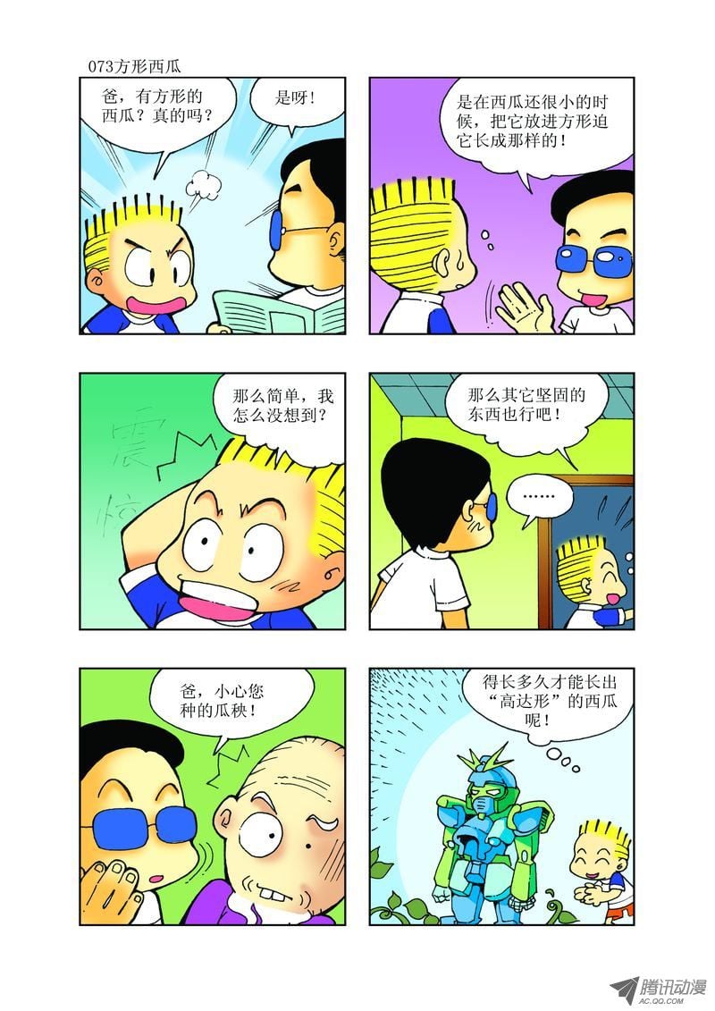 《逗逗龙的校园生活》26 第1页