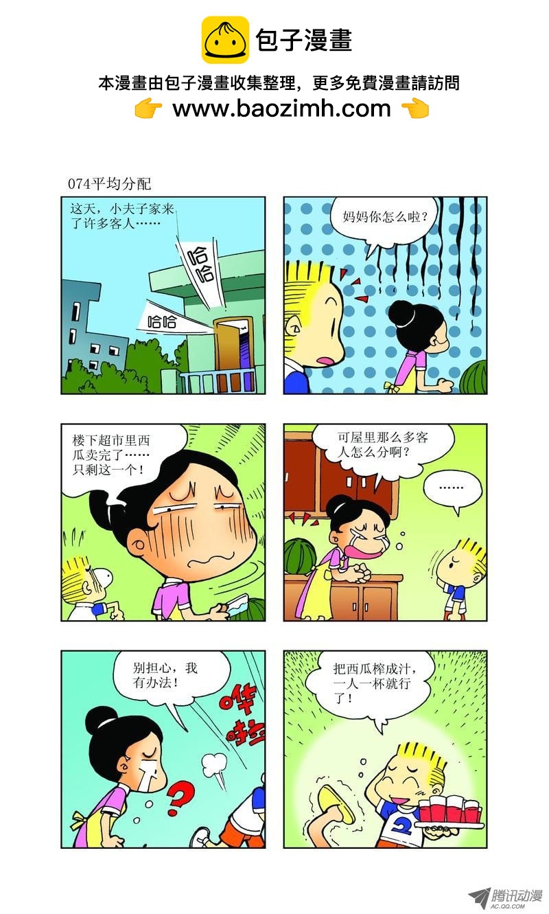 《逗逗龙的校园生活》26 第2页