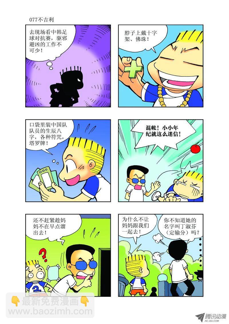 《逗逗龙的校园生活》26 第5页