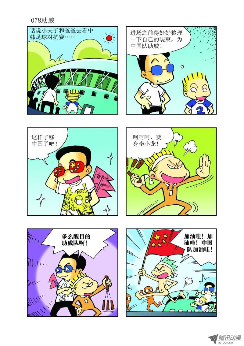 《逗逗龙的校园生活》26 第6页
