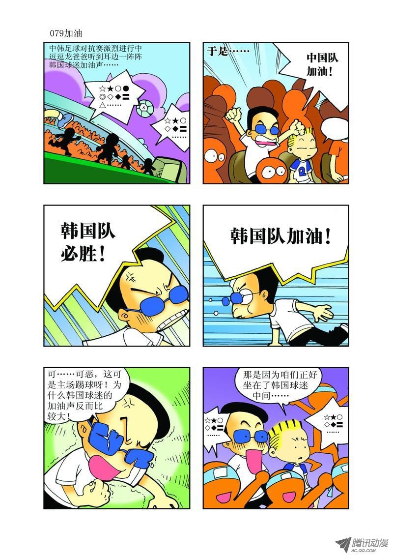 《逗逗龙的校园生活》26 第7页