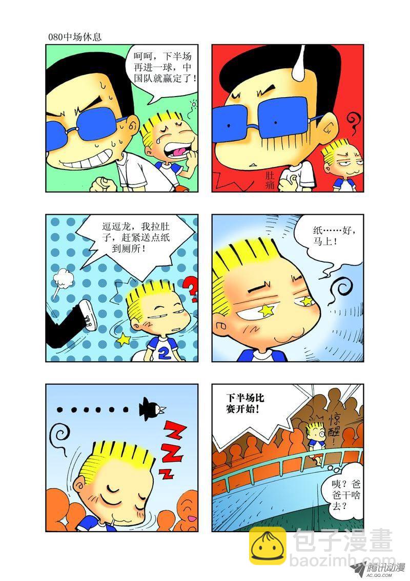 《逗逗龙的校园生活》26 第8页