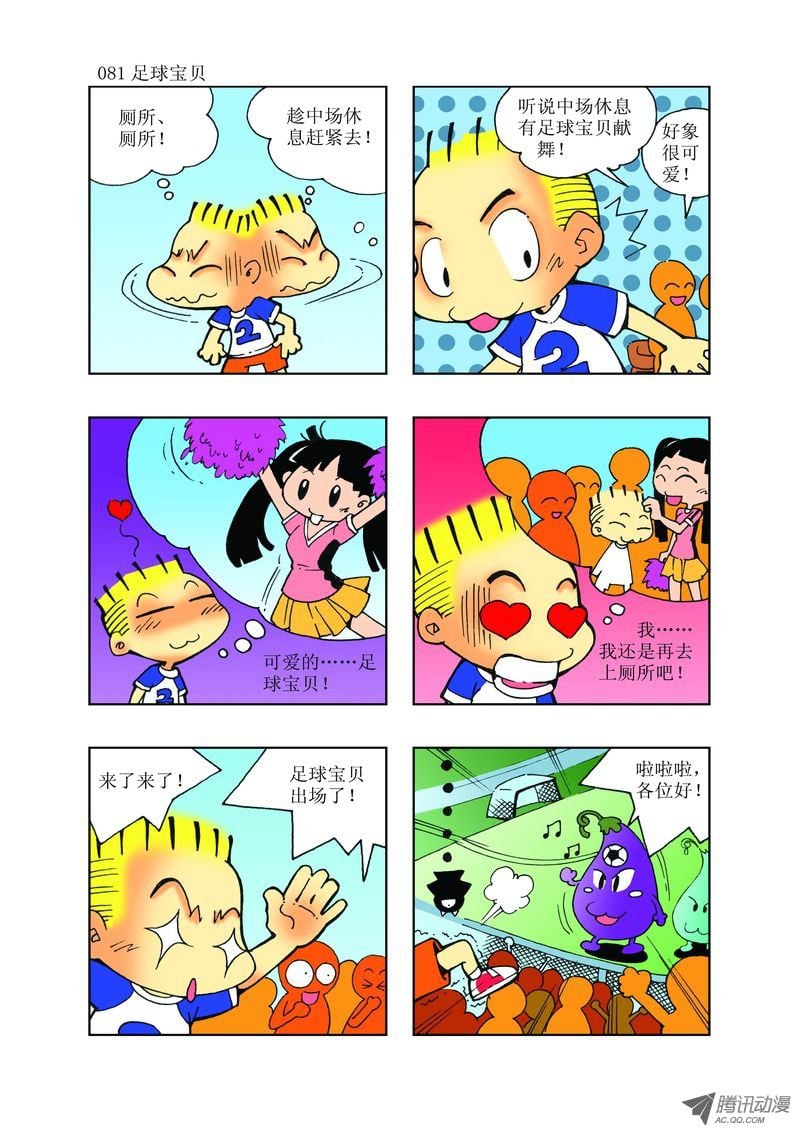 《逗逗龙的校园生活》26 第9页