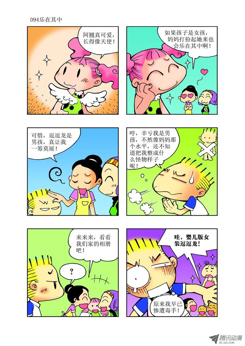 《逗逗龙的校园生活》27 第10页