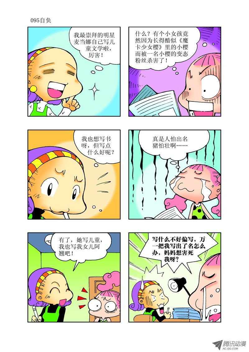 《逗逗龙的校园生活》27 第11页