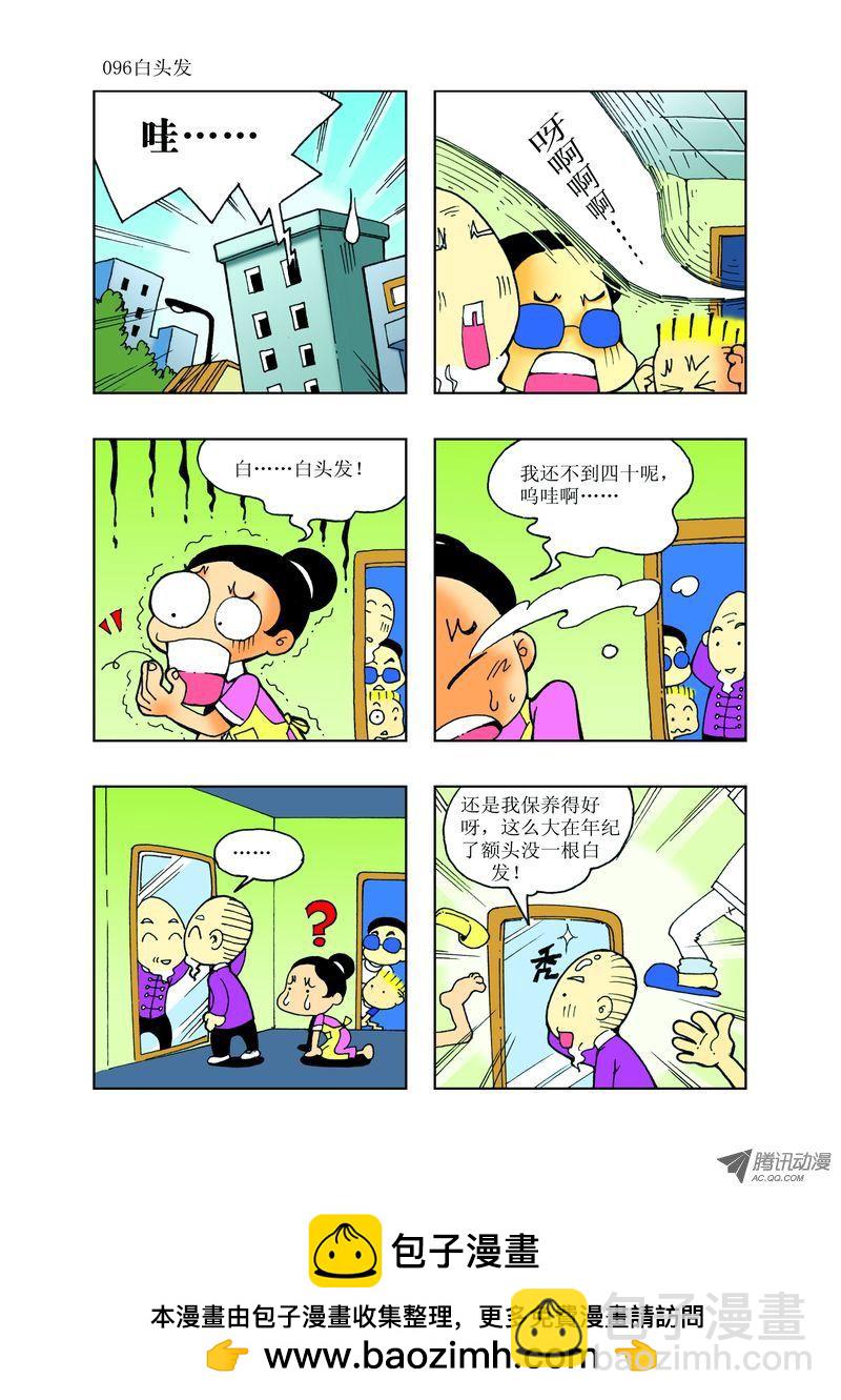 《逗逗龙的校园生活》27 第12页