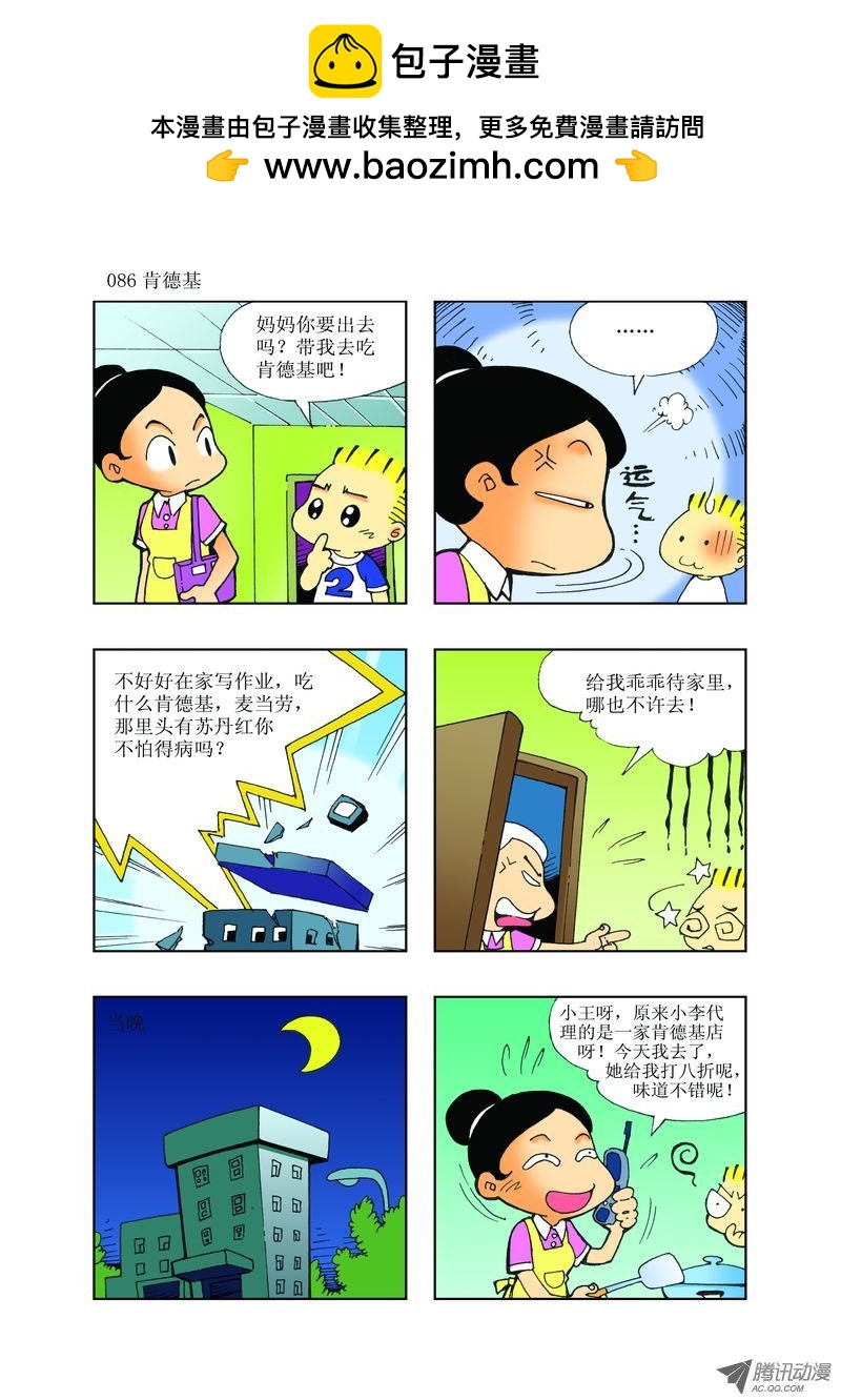 《逗逗龙的校园生活》27 第2页