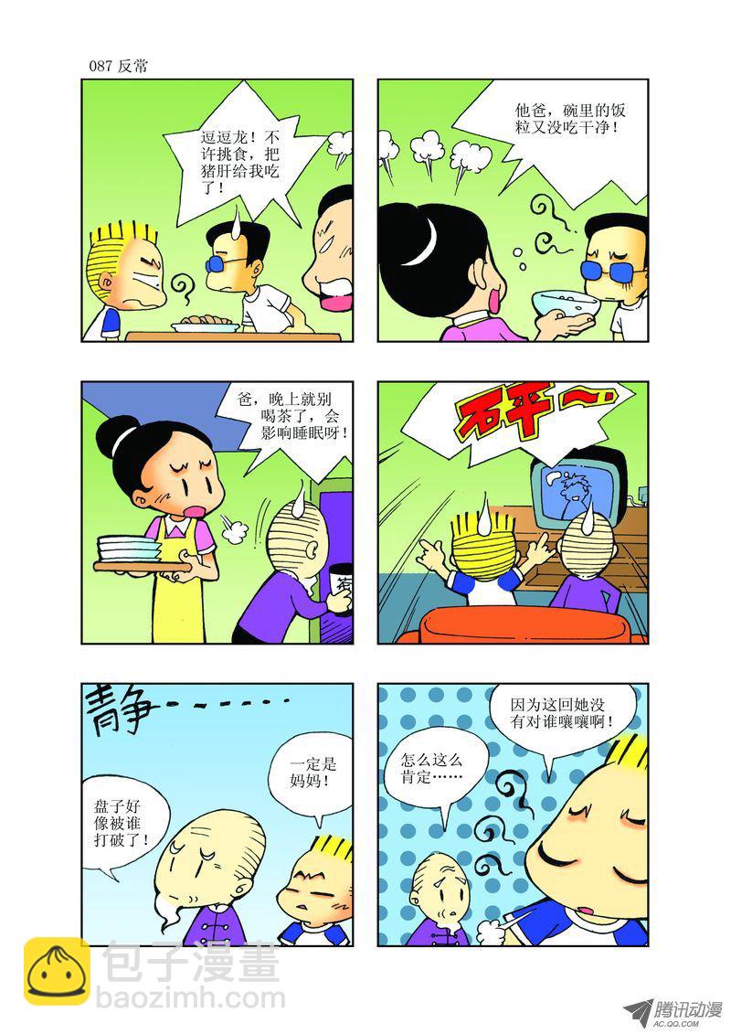 《逗逗龙的校园生活》27 第3页