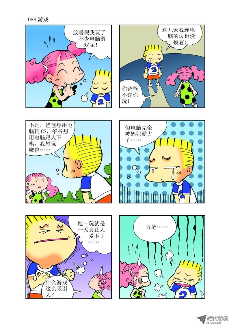 《逗逗龙的校园生活》27 第4页