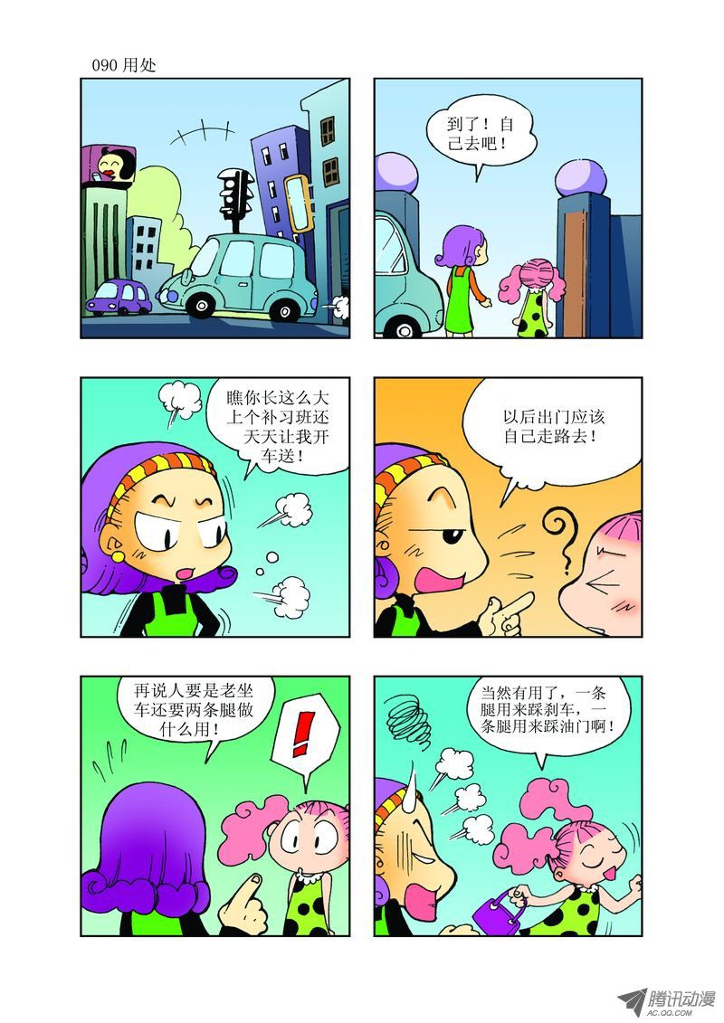 《逗逗龙的校园生活》27 第5页