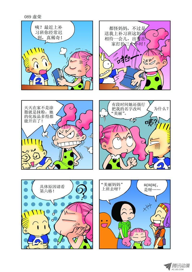 《逗逗龙的校园生活》27 第6页