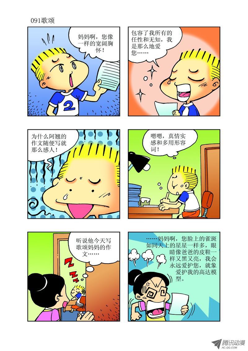 《逗逗龙的校园生活》27 第7页