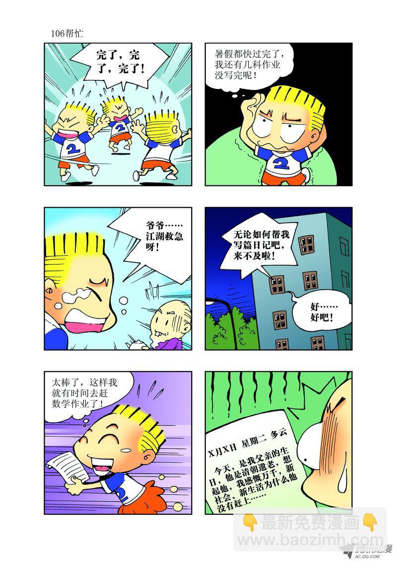 《逗逗龙的校园生活》28 第10页