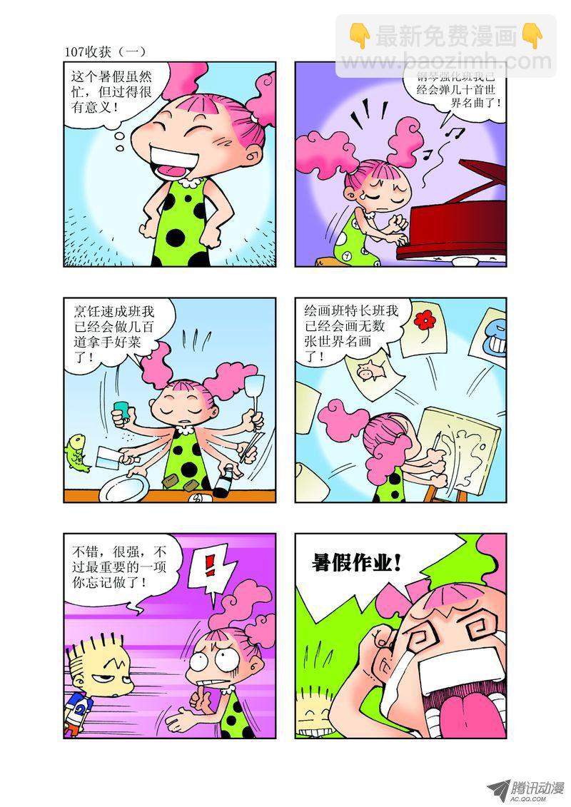 《逗逗龙的校园生活》28 第11页