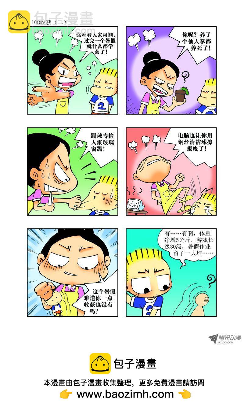 《逗逗龙的校园生活》28 第12页