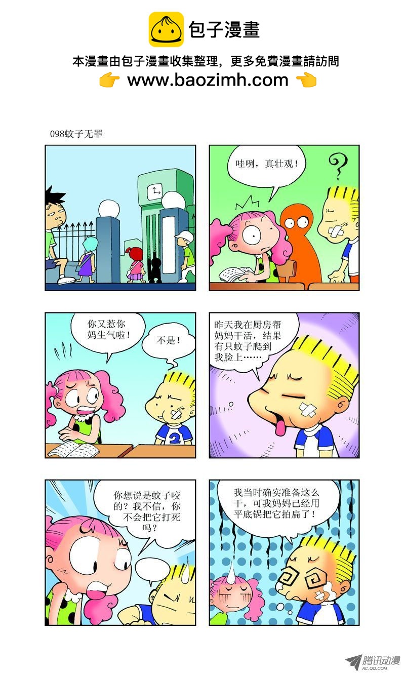 《逗逗龙的校园生活》28 第2页