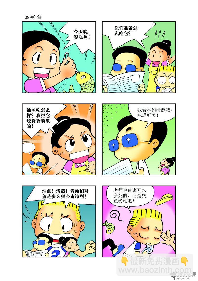 《逗逗龙的校园生活》28 第3页