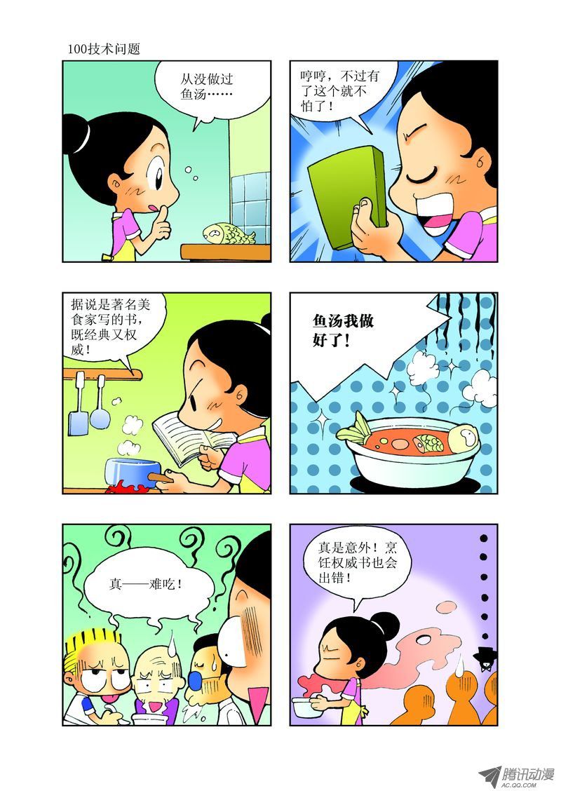 《逗逗龙的校园生活》28 第4页