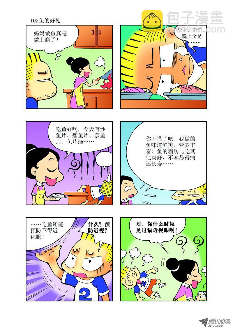 《逗逗龙的校园生活》28 第6页