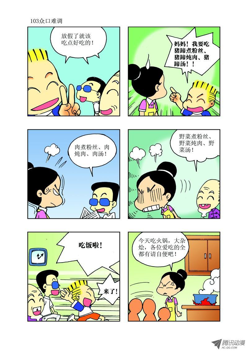 《逗逗龙的校园生活》28 第7页