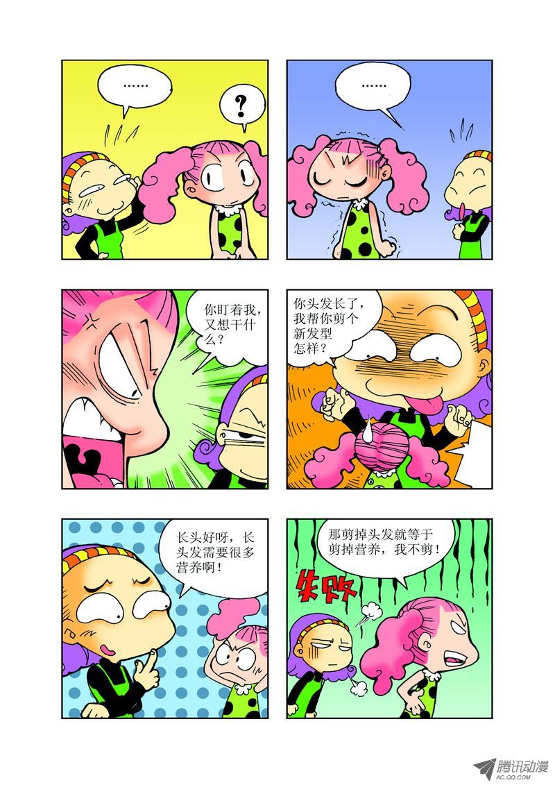 《逗逗龙的校园生活》28 第8页