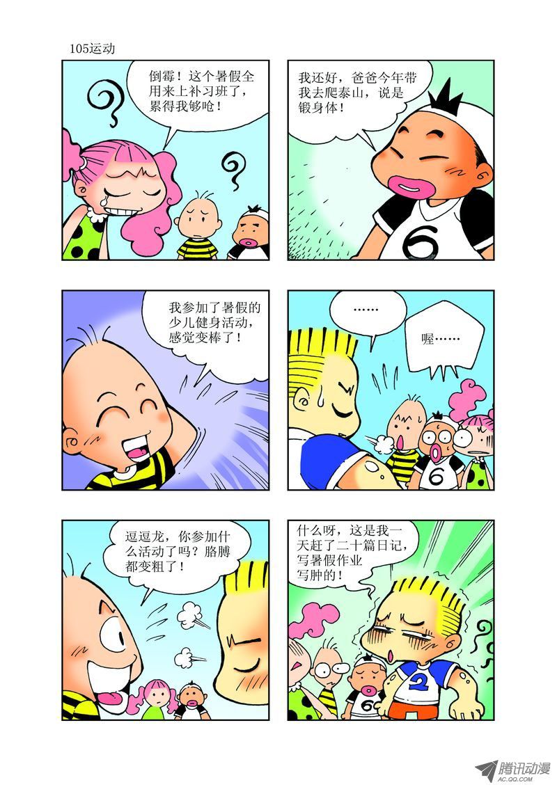 《逗逗龙的校园生活》28 第9页