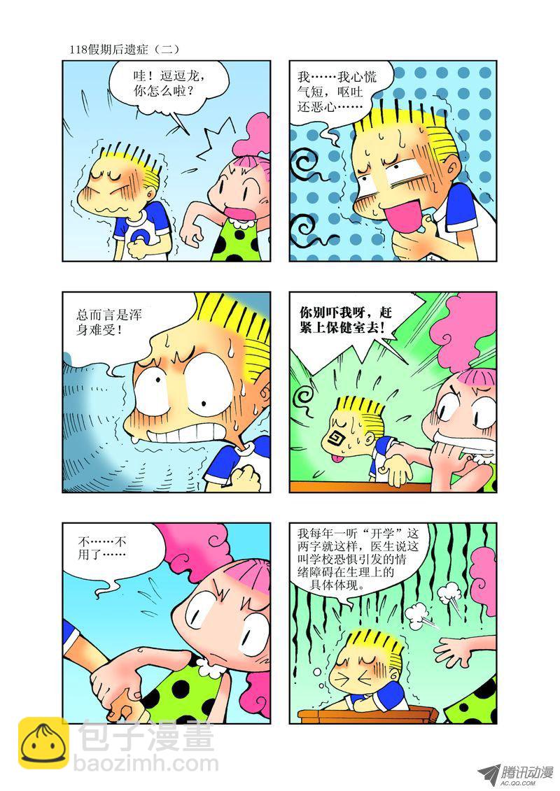 《逗逗龙的校园生活》29 第10页