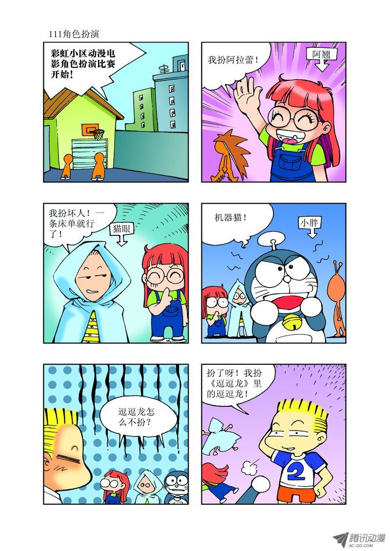 《逗逗龙的校园生活》29 第3页