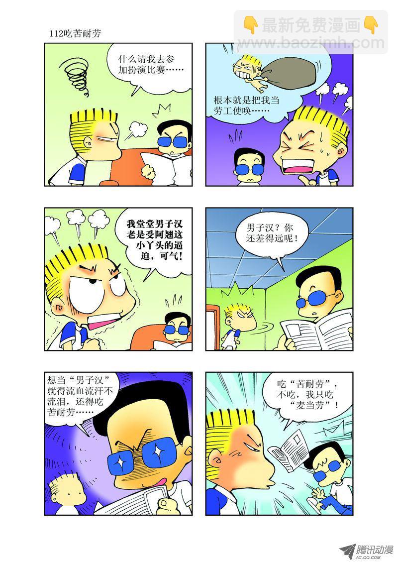 《逗逗龙的校园生活》29 第4页