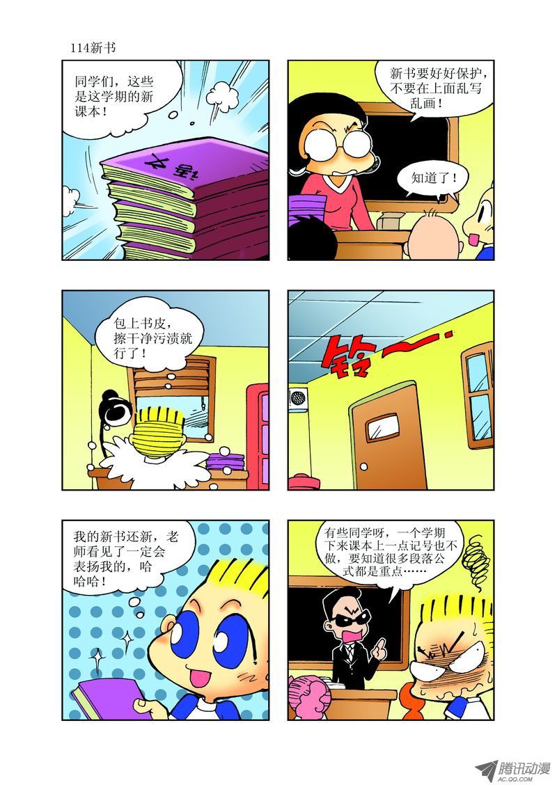 《逗逗龙的校园生活》29 第6页
