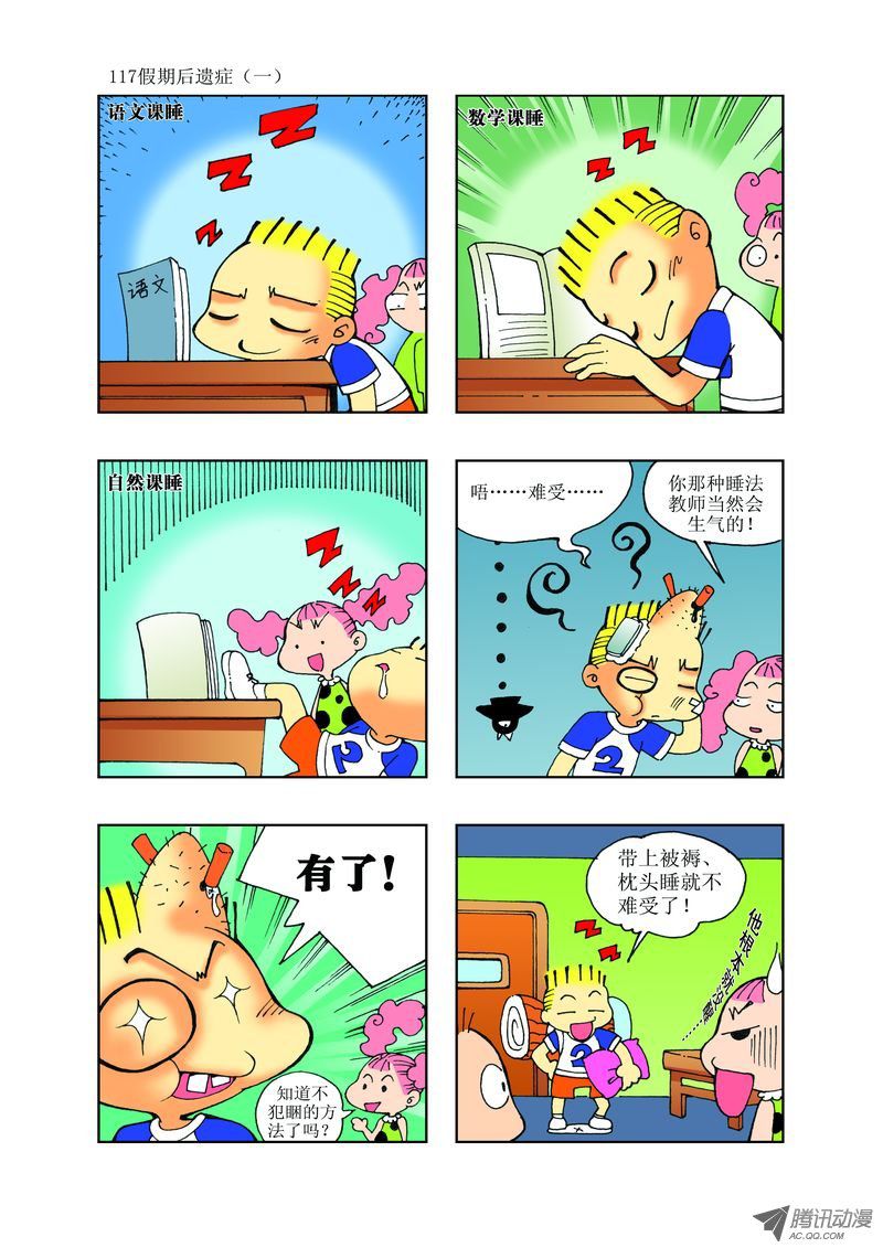 《逗逗龙的校园生活》29 第9页
