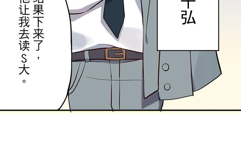 《蔷薇恋语》第2话 啊！是她？ 第14页