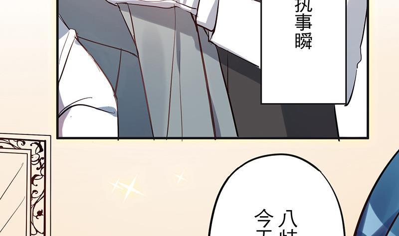 《蔷薇恋语》第2话 啊！是她？ 第17页