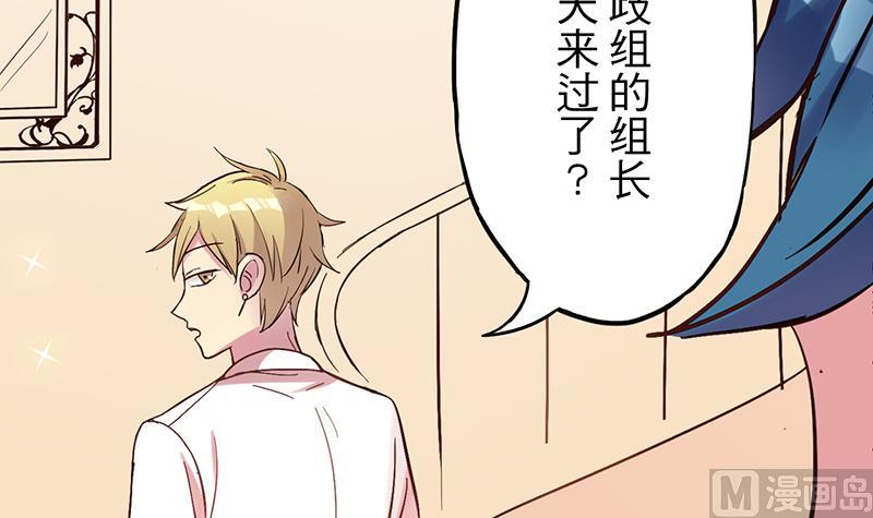 《蔷薇恋语》第2话 啊！是她？ 第18页