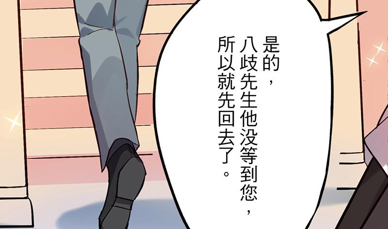 《蔷薇恋语》第2话 啊！是她？ 第20页