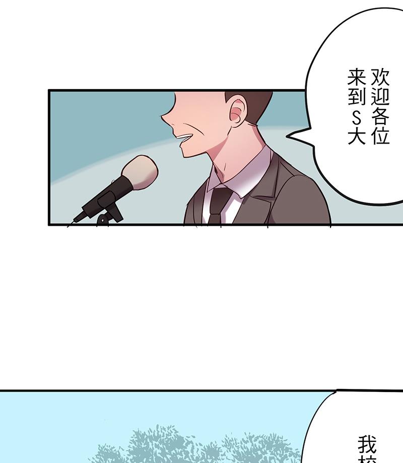 《蔷薇恋语》第2话 啊！是她？ 第29页
