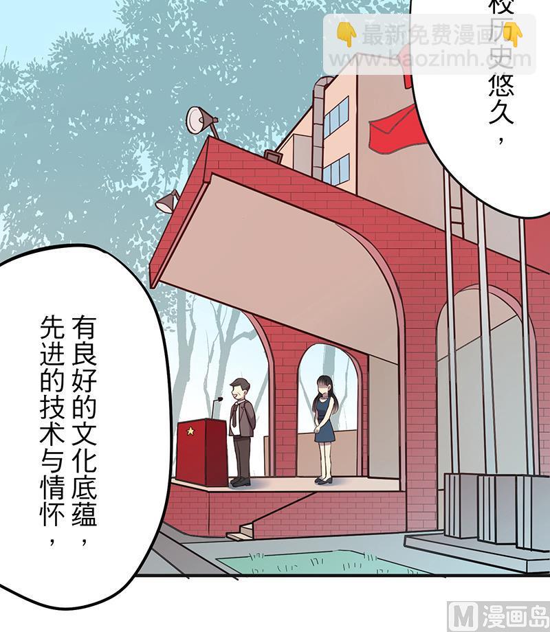 《蔷薇恋语》第2话 啊！是她？ 第30页