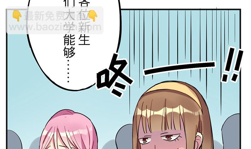 《蔷薇恋语》第2话 啊！是她？ 第32页