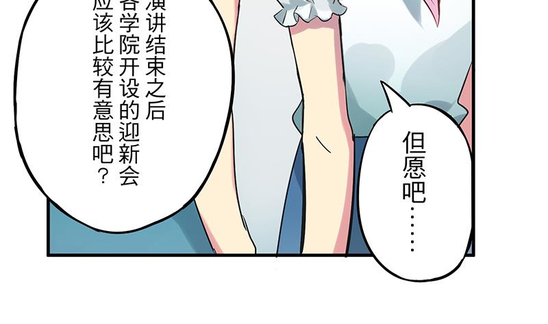 《蔷薇恋语》第2话 啊！是她？ 第38页