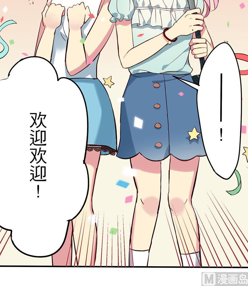 《蔷薇恋语》第3话 新生欢迎会 第12页